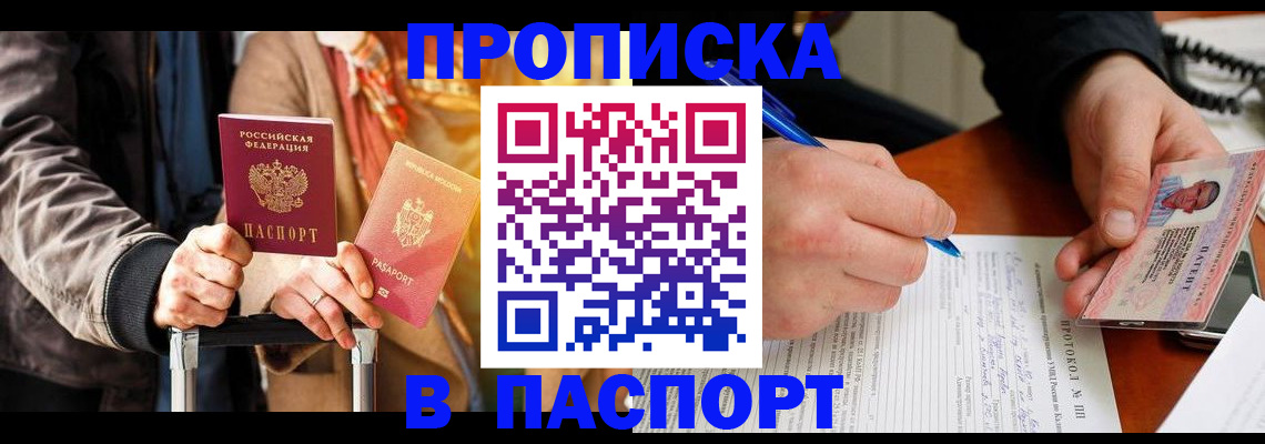 временная регистрация купить в Симферополе