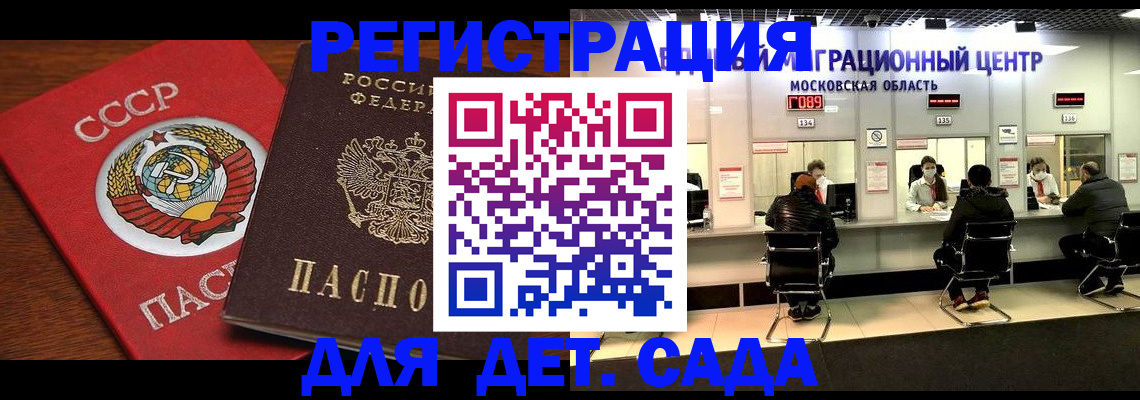 прописка ребенка в Симферополе