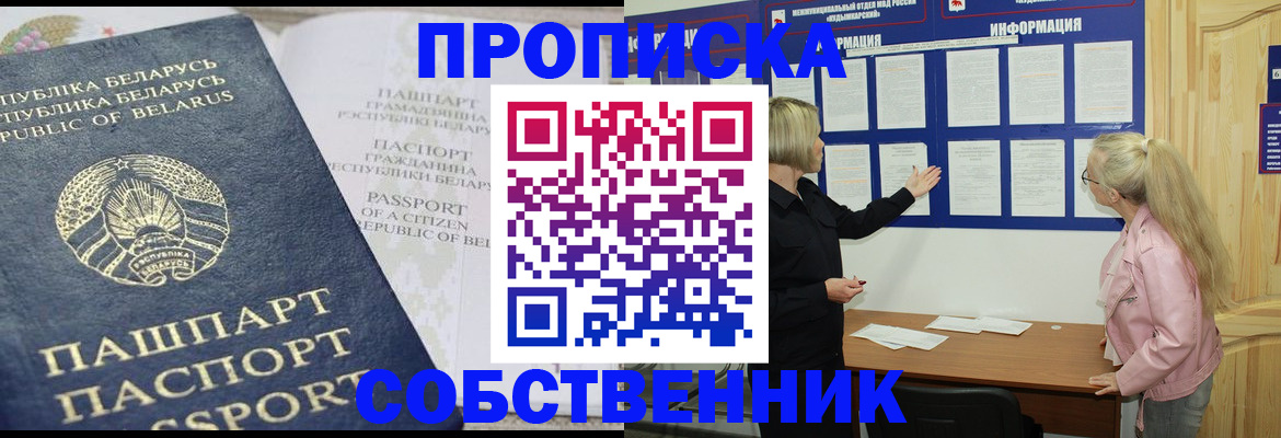 прописка ребенка в Симферополе