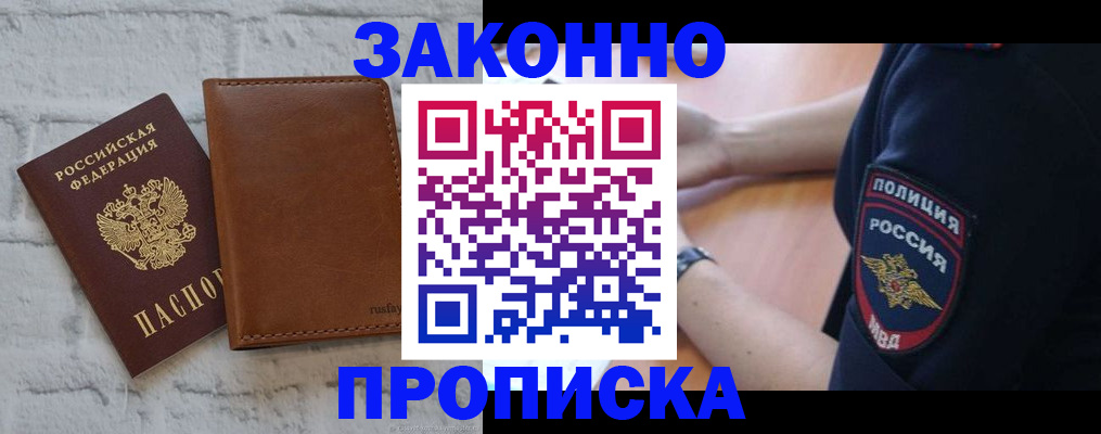 прописка ребенка в Симферополе